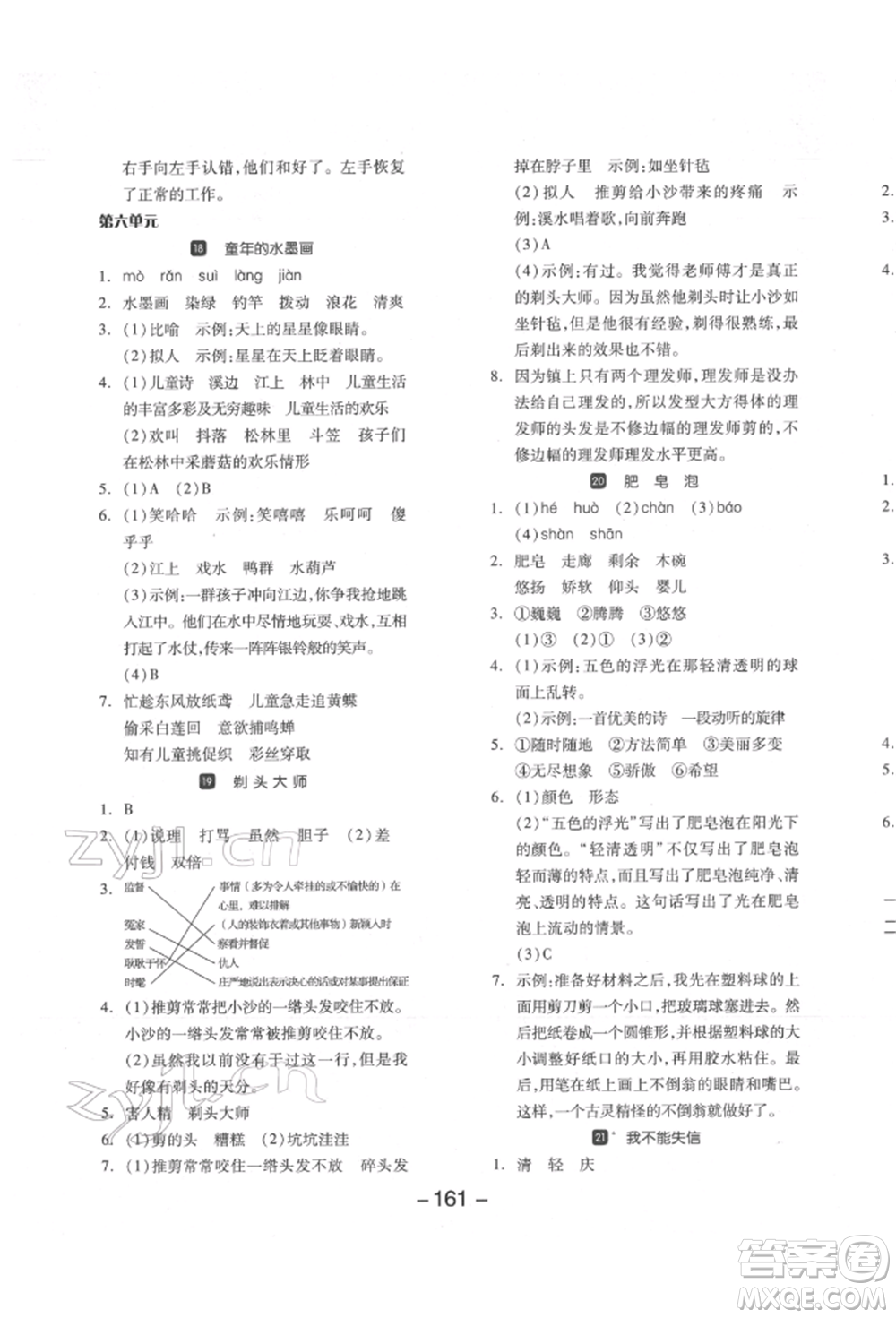 開明出版社2022全品學(xué)練考三年級(jí)語(yǔ)文下冊(cè)人教版江蘇專版參考答案