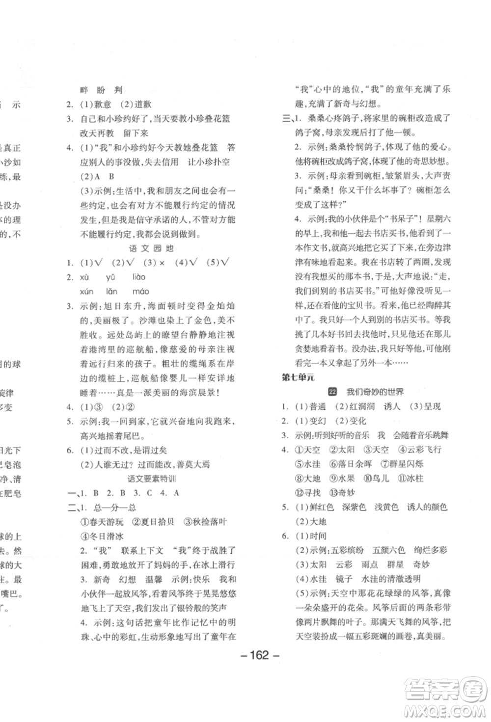 開明出版社2022全品學(xué)練考三年級(jí)語(yǔ)文下冊(cè)人教版江蘇專版參考答案