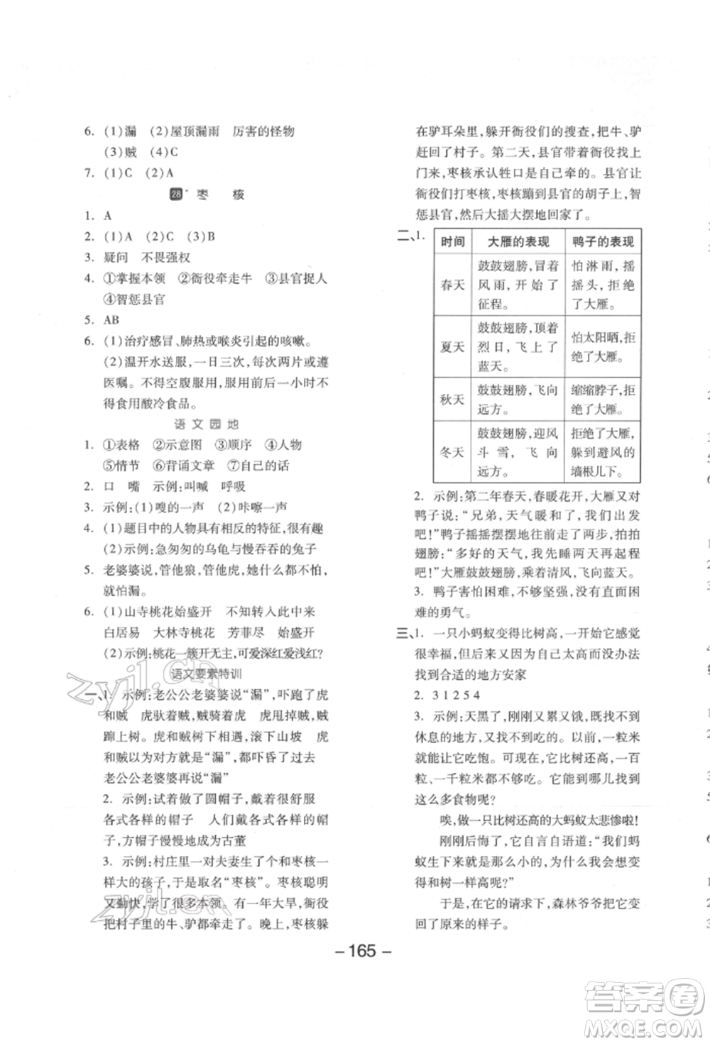 開明出版社2022全品學(xué)練考三年級(jí)語(yǔ)文下冊(cè)人教版江蘇專版參考答案