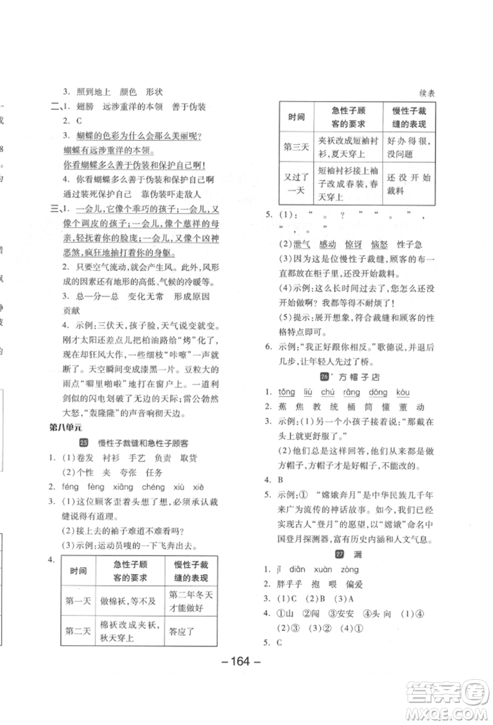 開明出版社2022全品學(xué)練考三年級(jí)語(yǔ)文下冊(cè)人教版江蘇專版參考答案