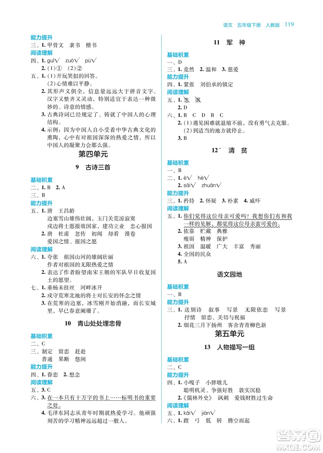 湖南教育出版社2022學(xué)法大視野五年級語文下冊人教版答案