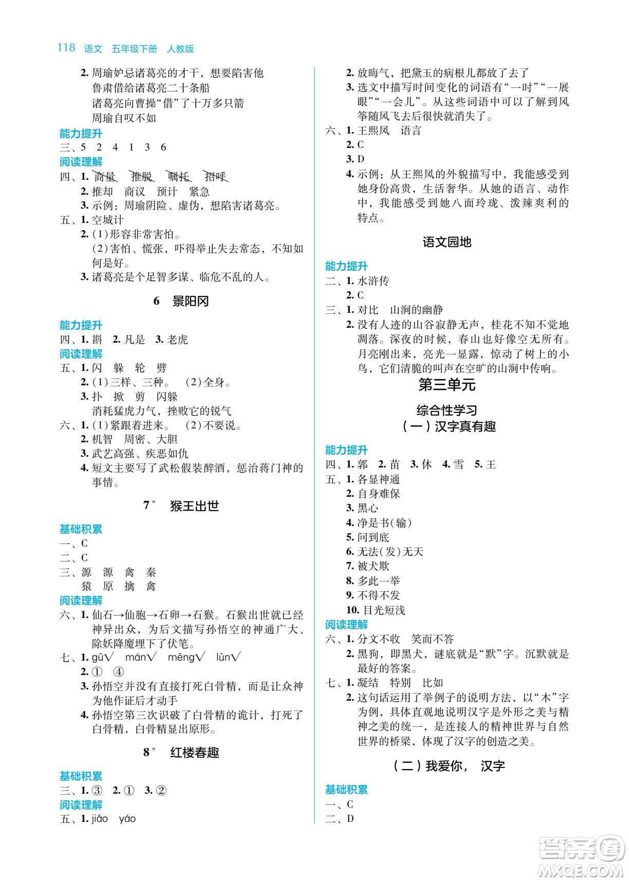 湖南教育出版社2022學(xué)法大視野五年級語文下冊人教版答案