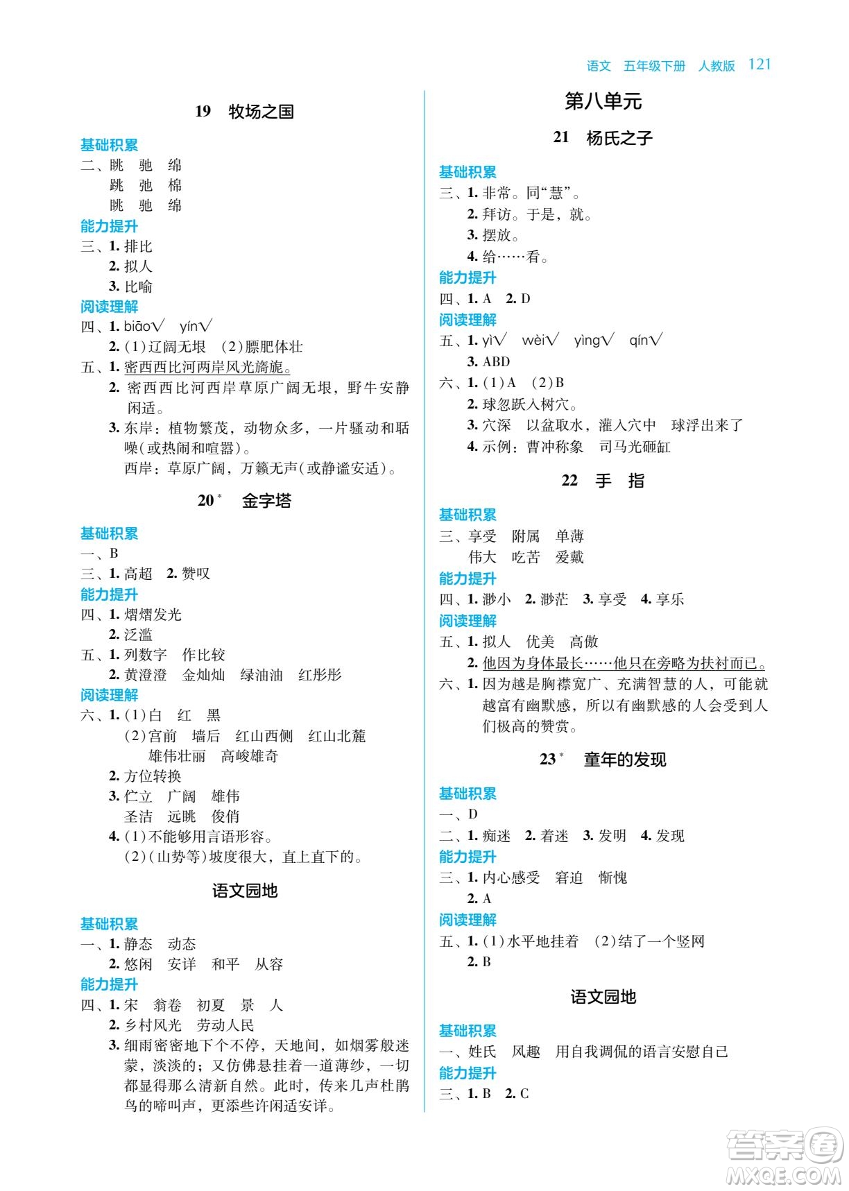 湖南教育出版社2022學(xué)法大視野五年級語文下冊人教版答案