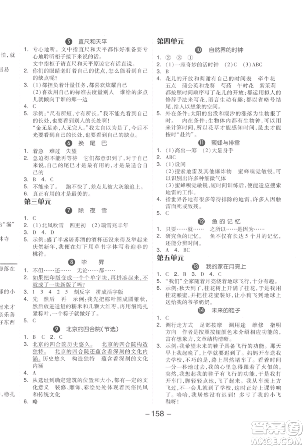 開明出版社2022全品學(xué)練考三年級語文下冊人教版參考答案