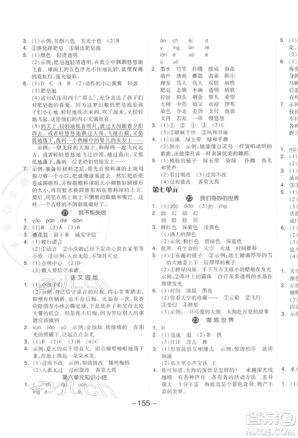 開明出版社2022全品學(xué)練考三年級語文下冊人教版參考答案