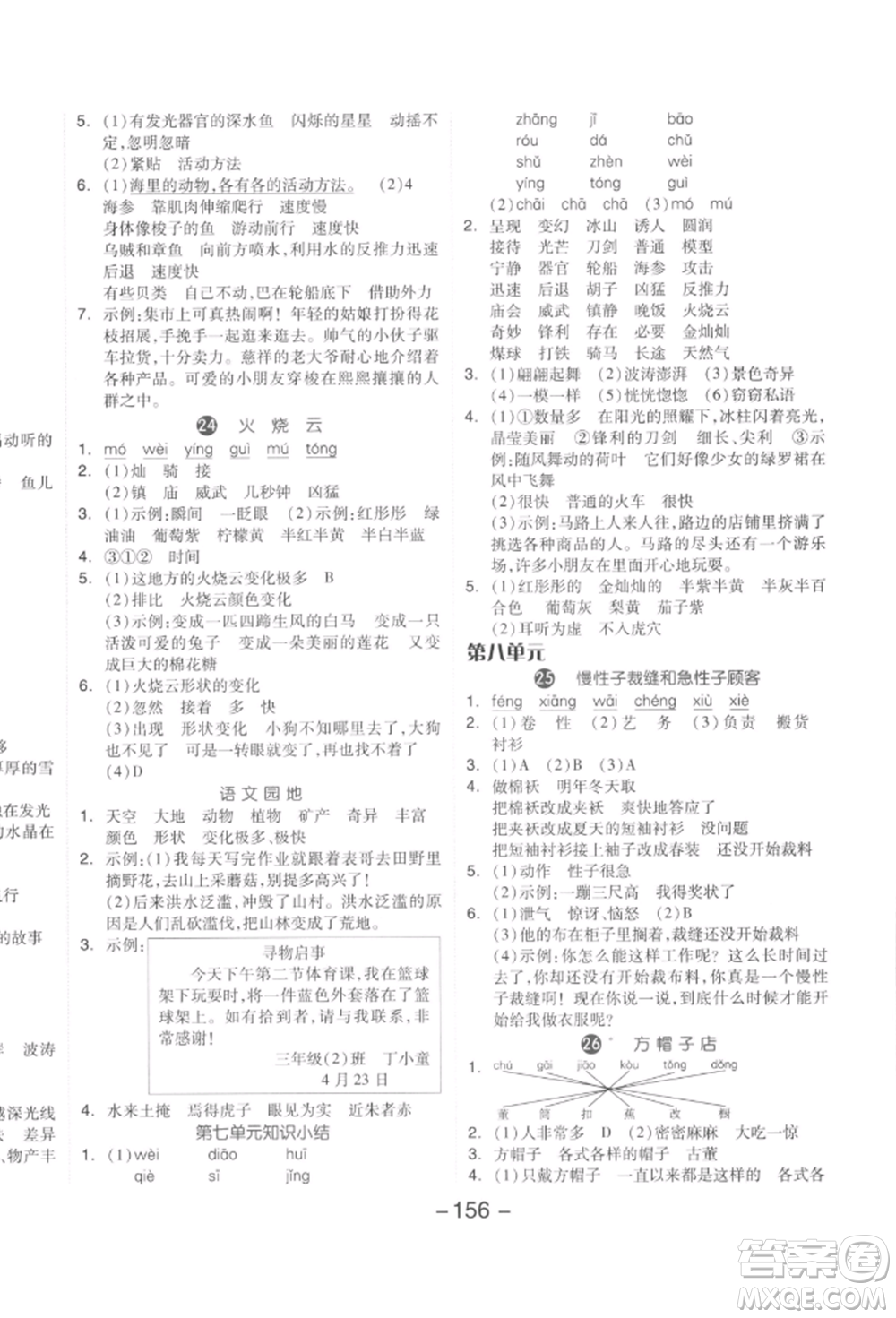 開明出版社2022全品學(xué)練考三年級語文下冊人教版參考答案