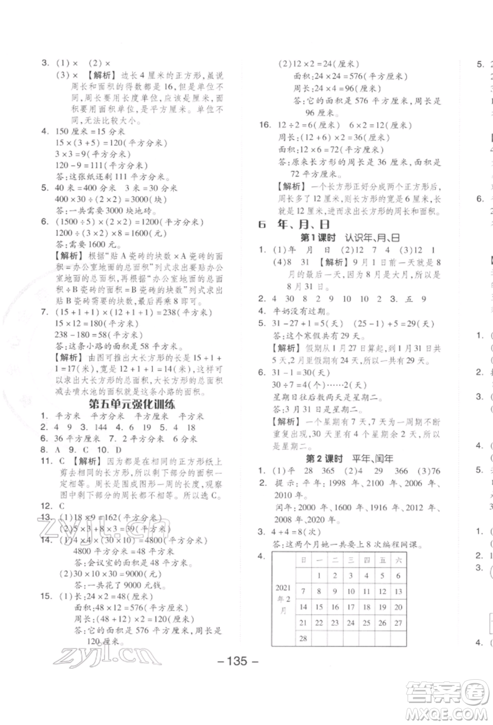 開明出版社2022全品學練考三年級數(shù)學下冊人教版參考答案