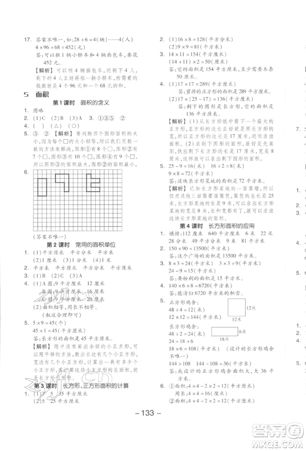 開明出版社2022全品學練考三年級數(shù)學下冊人教版參考答案