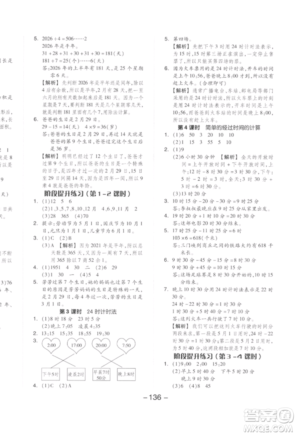 開明出版社2022全品學練考三年級數(shù)學下冊人教版參考答案