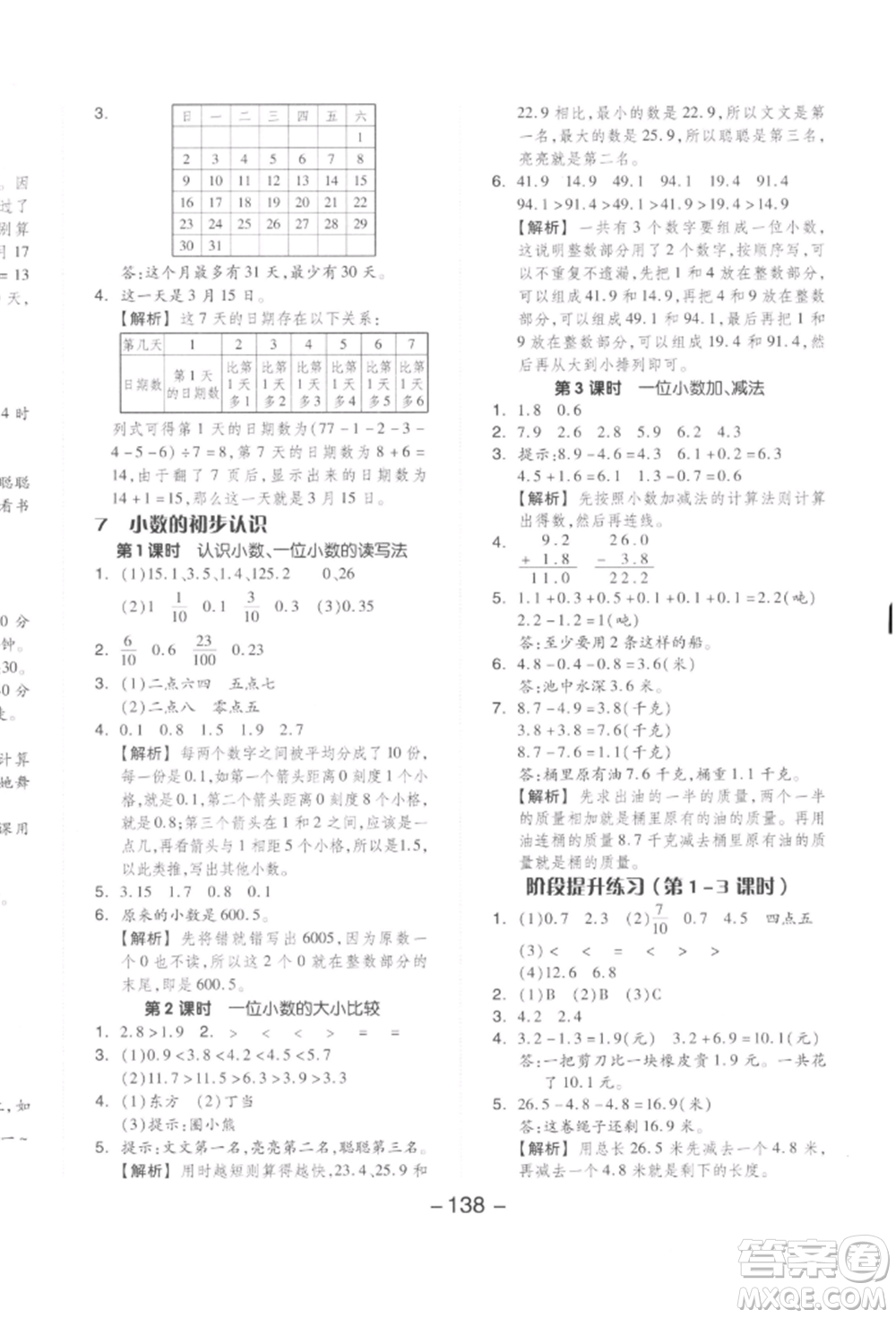 開明出版社2022全品學練考三年級數(shù)學下冊人教版參考答案