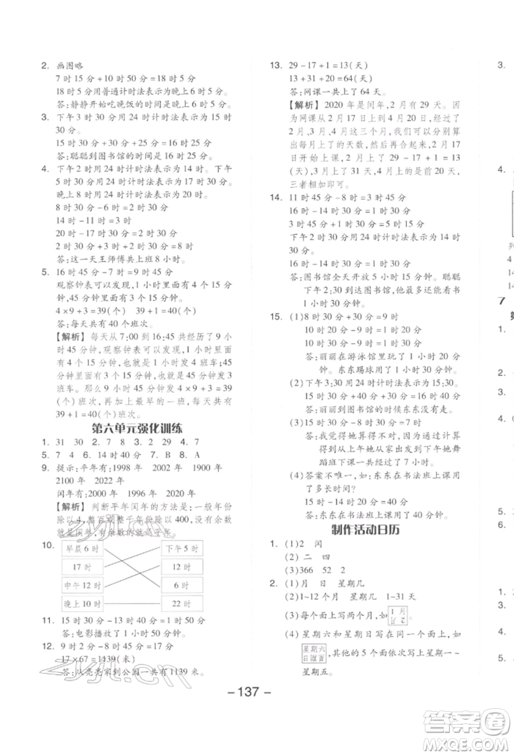 開明出版社2022全品學練考三年級數(shù)學下冊人教版參考答案