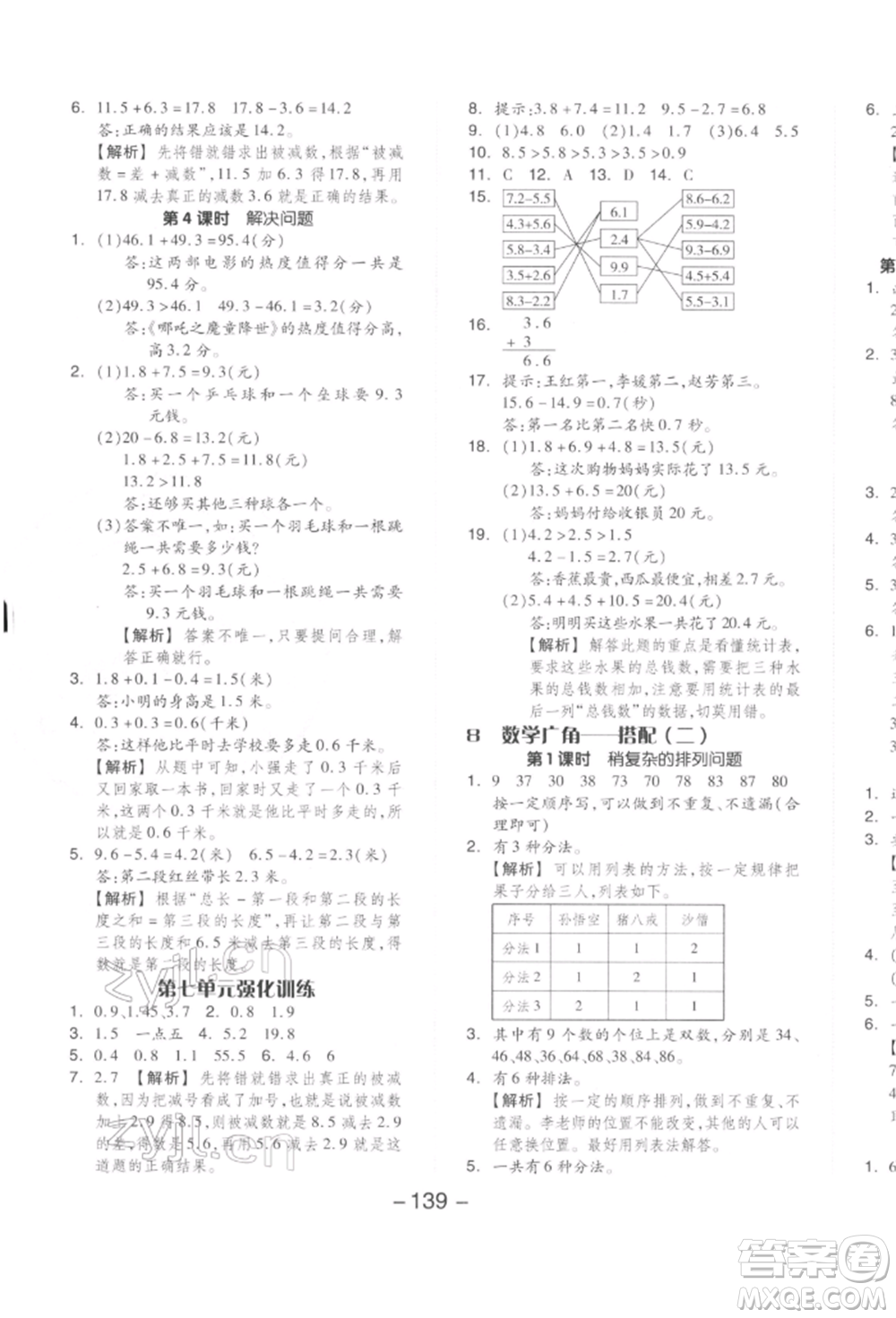 開明出版社2022全品學練考三年級數(shù)學下冊人教版參考答案