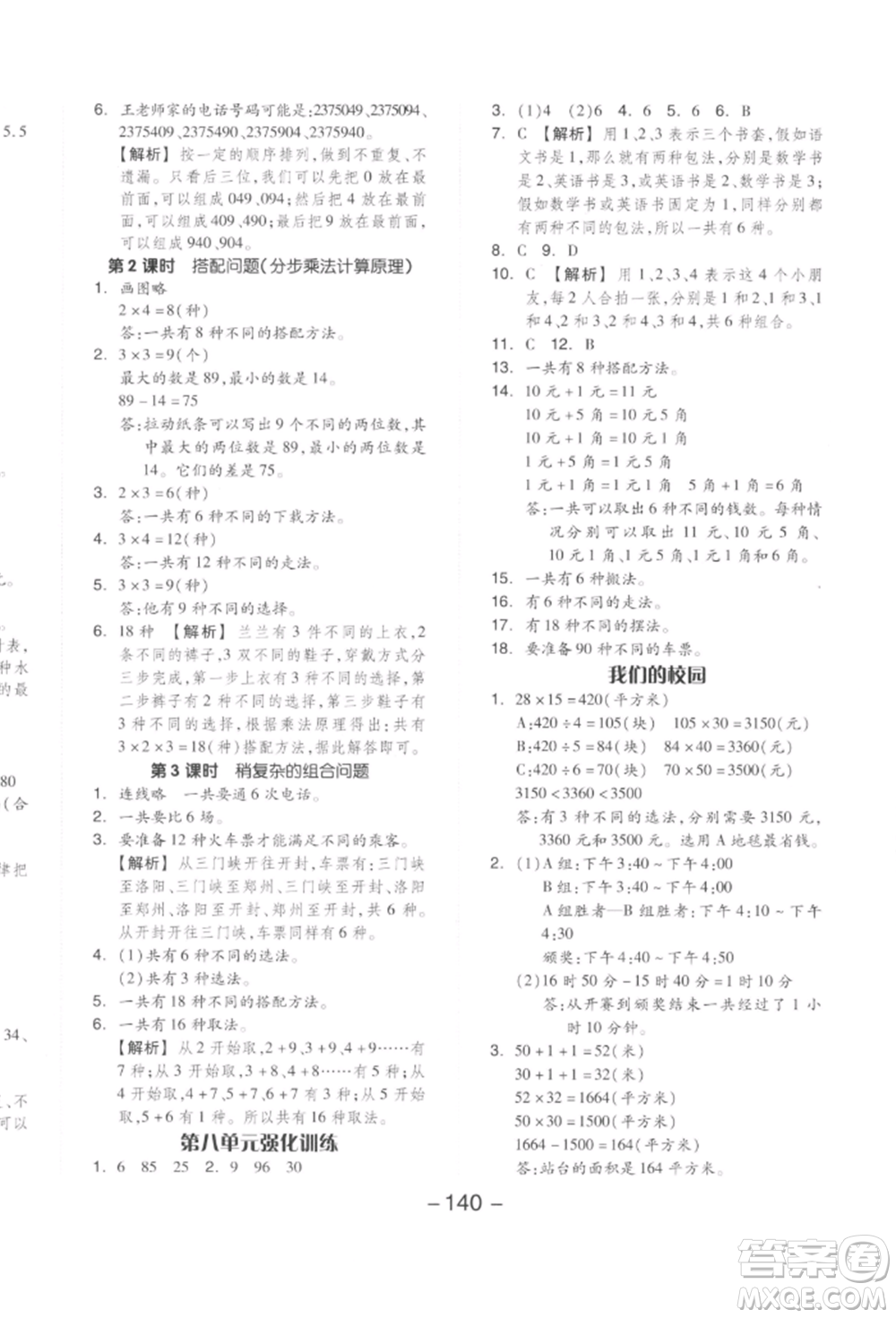 開明出版社2022全品學練考三年級數(shù)學下冊人教版參考答案