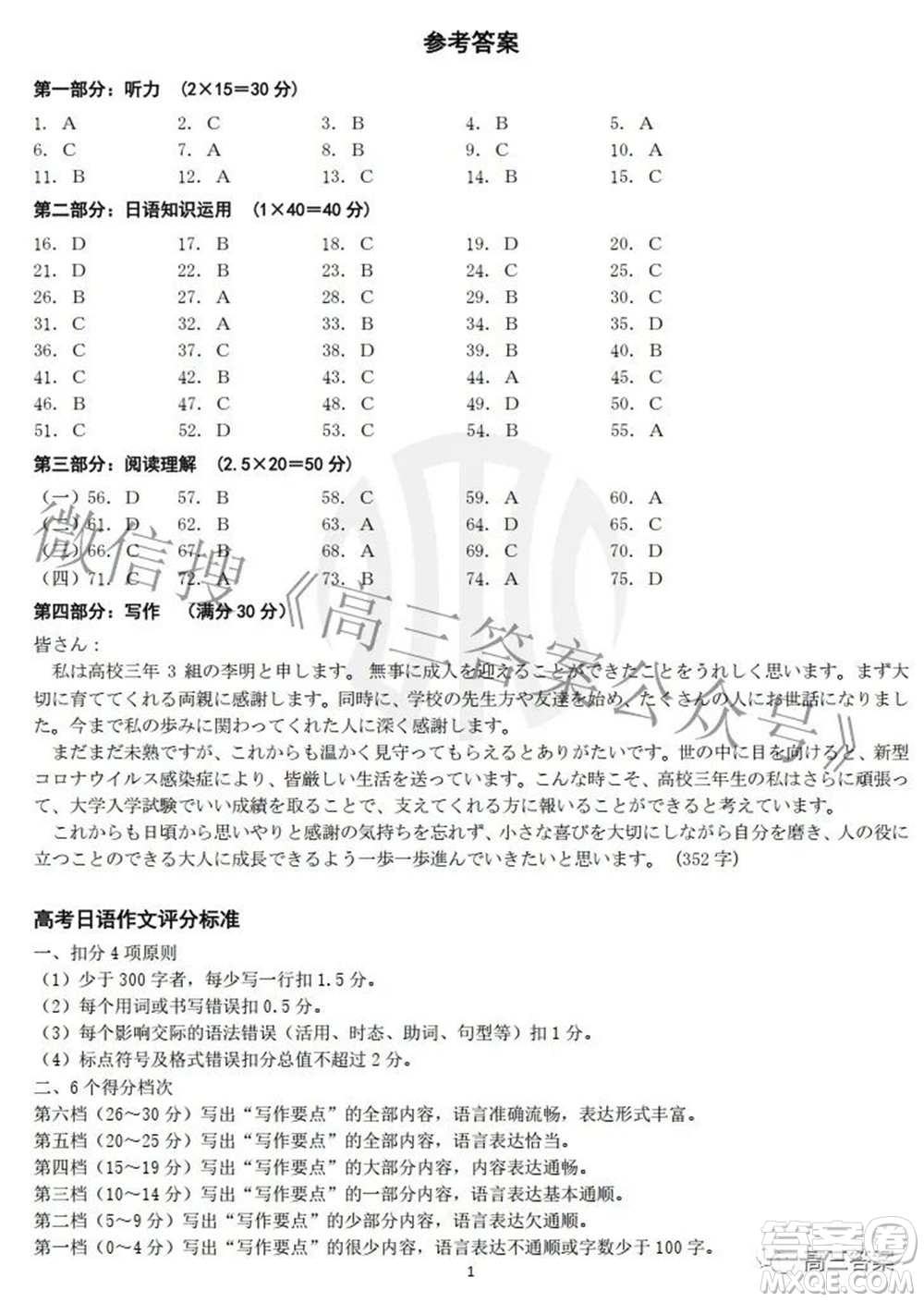 2021-2022學(xué)年高三百校春季開(kāi)學(xué)模擬測(cè)試日語(yǔ)答案