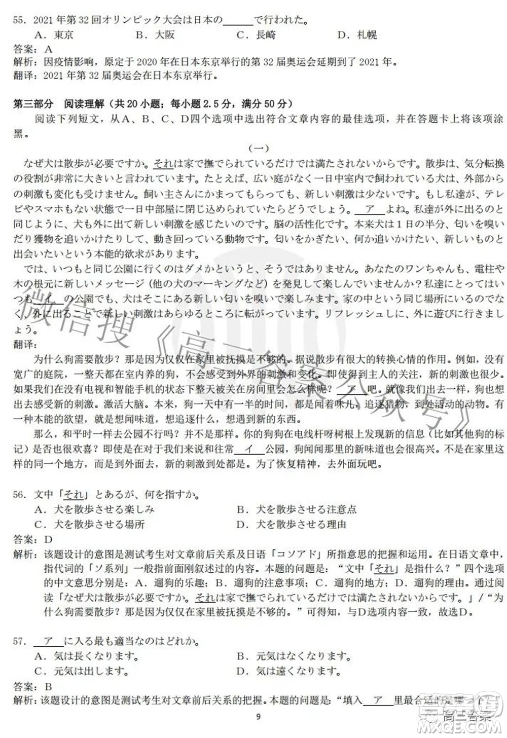 2021-2022學(xué)年高三百校春季開(kāi)學(xué)模擬測(cè)試日語(yǔ)答案