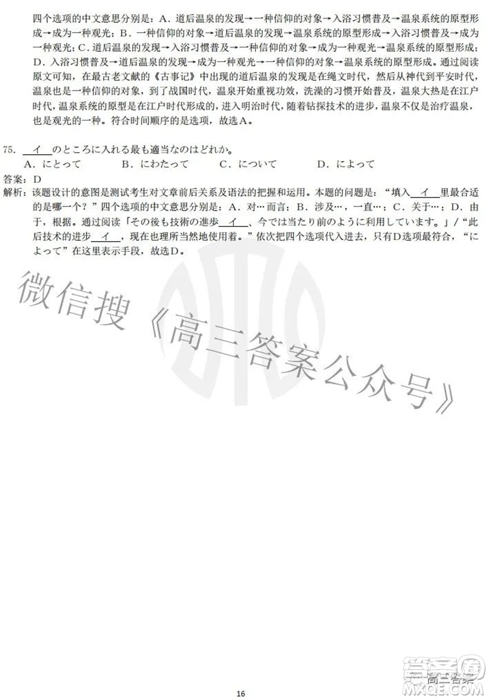 2021-2022學(xué)年高三百校春季開(kāi)學(xué)模擬測(cè)試日語(yǔ)答案