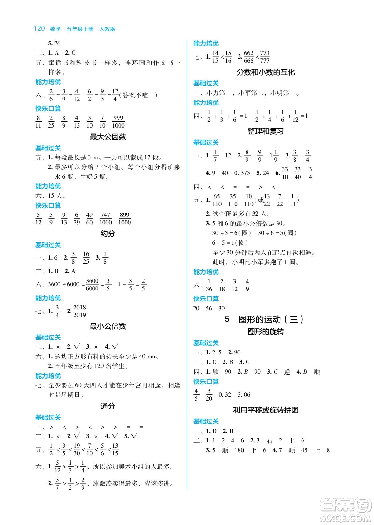 湖南教育出版社2022學(xué)法大視野五年級數(shù)學(xué)下冊人教版答案