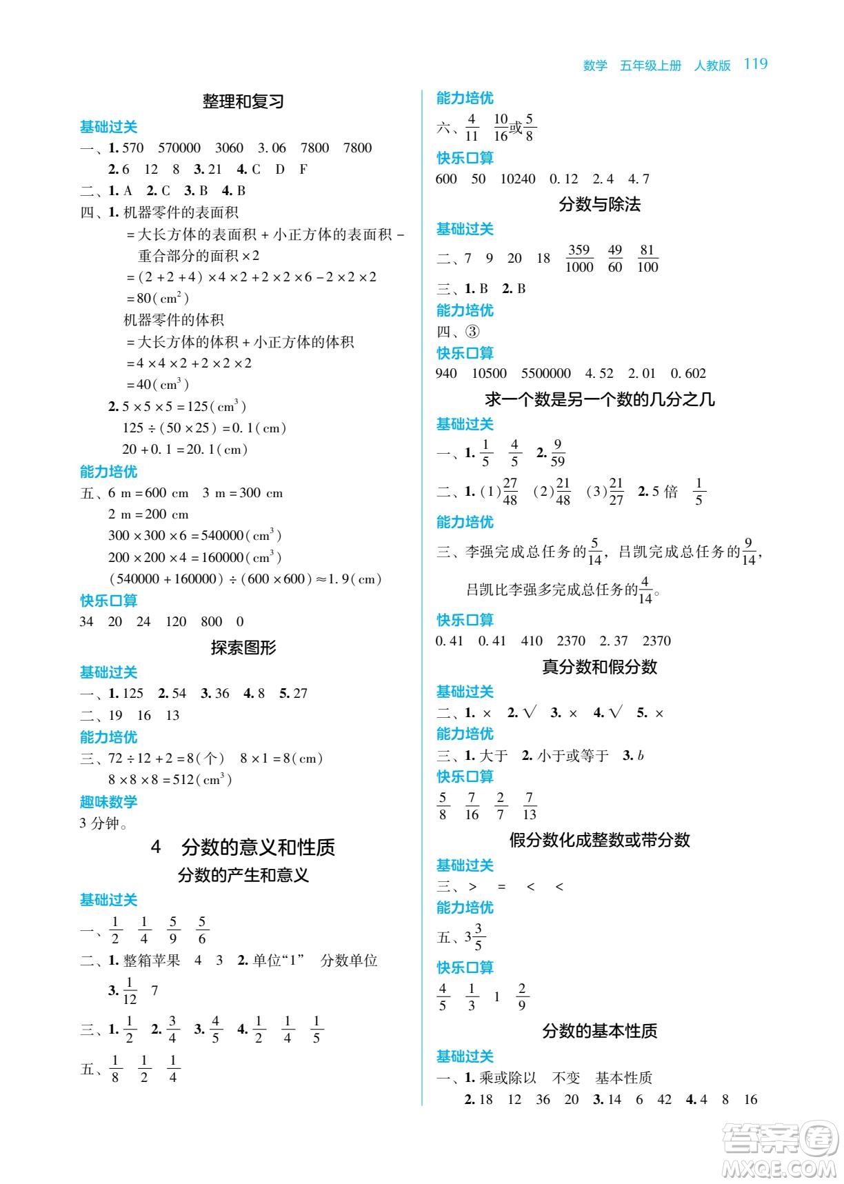 湖南教育出版社2022學(xué)法大視野五年級數(shù)學(xué)下冊人教版答案