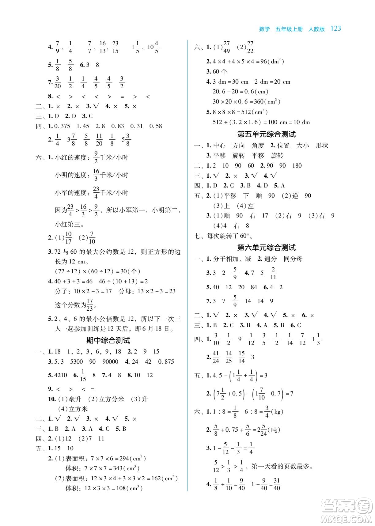 湖南教育出版社2022學(xué)法大視野五年級數(shù)學(xué)下冊人教版答案