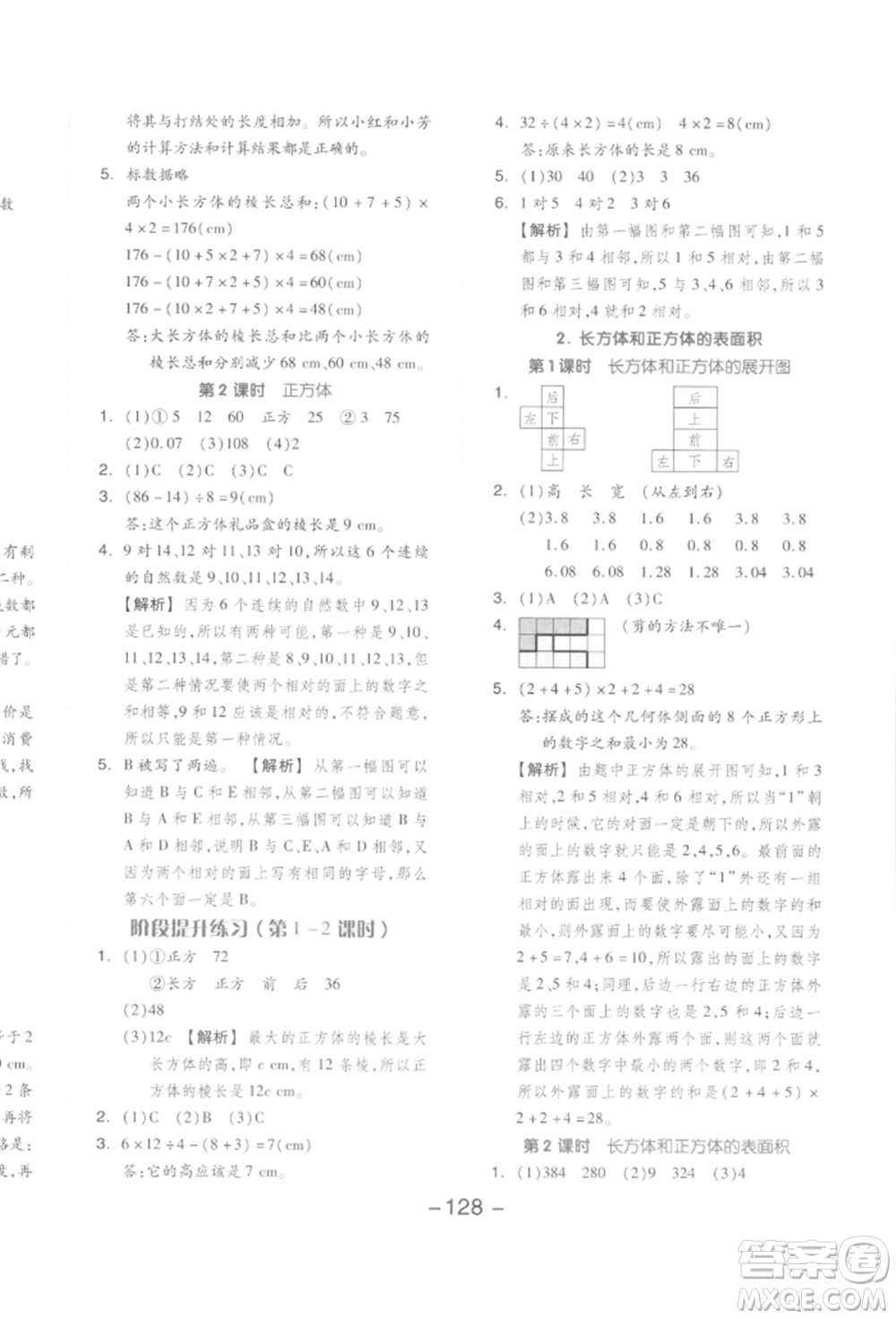 開明出版社2022全品學(xué)練考五年級數(shù)學(xué)下冊人教版參考答案