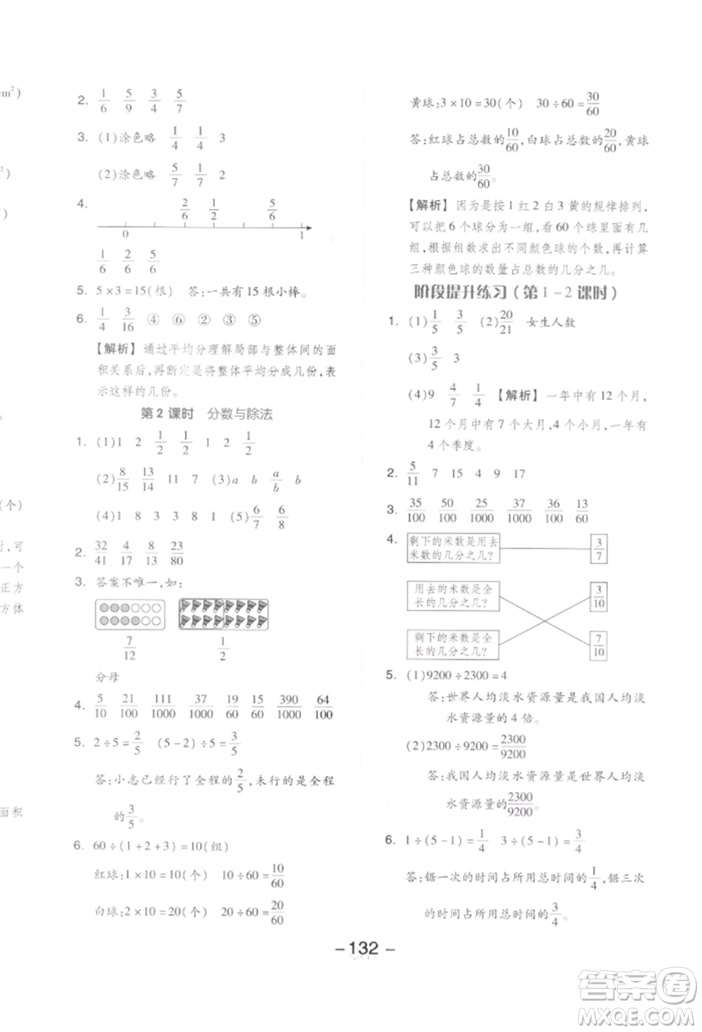 開明出版社2022全品學(xué)練考五年級數(shù)學(xué)下冊人教版參考答案