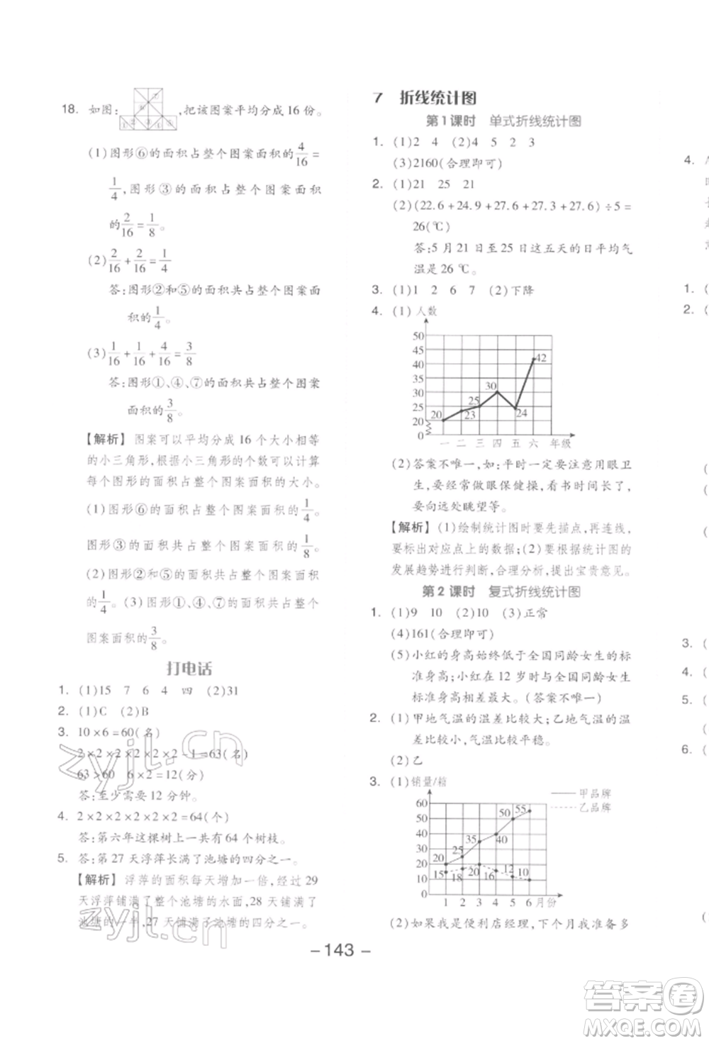 開明出版社2022全品學(xué)練考五年級數(shù)學(xué)下冊人教版參考答案