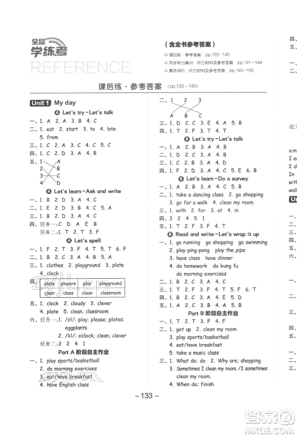 開明出版社2022全品學(xué)練考五年級(jí)英語下冊(cè)人教版參考答案