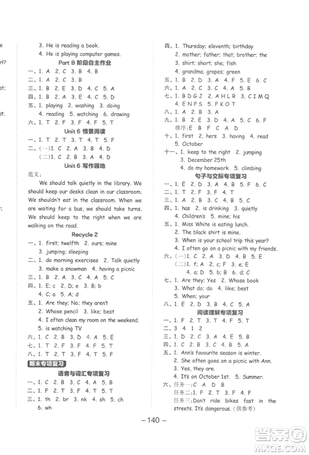 開明出版社2022全品學(xué)練考五年級(jí)英語下冊(cè)人教版參考答案