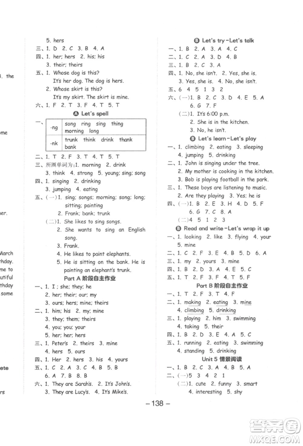 開明出版社2022全品學(xué)練考五年級(jí)英語下冊(cè)人教版參考答案