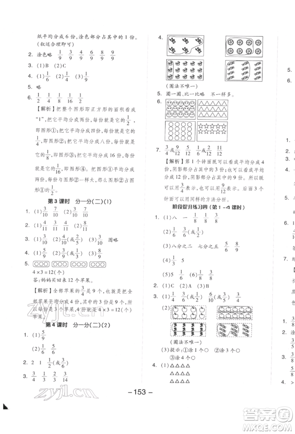 延邊教育出版社2022全品學(xué)練考三年級(jí)數(shù)學(xué)下冊(cè)北師大版參考答案