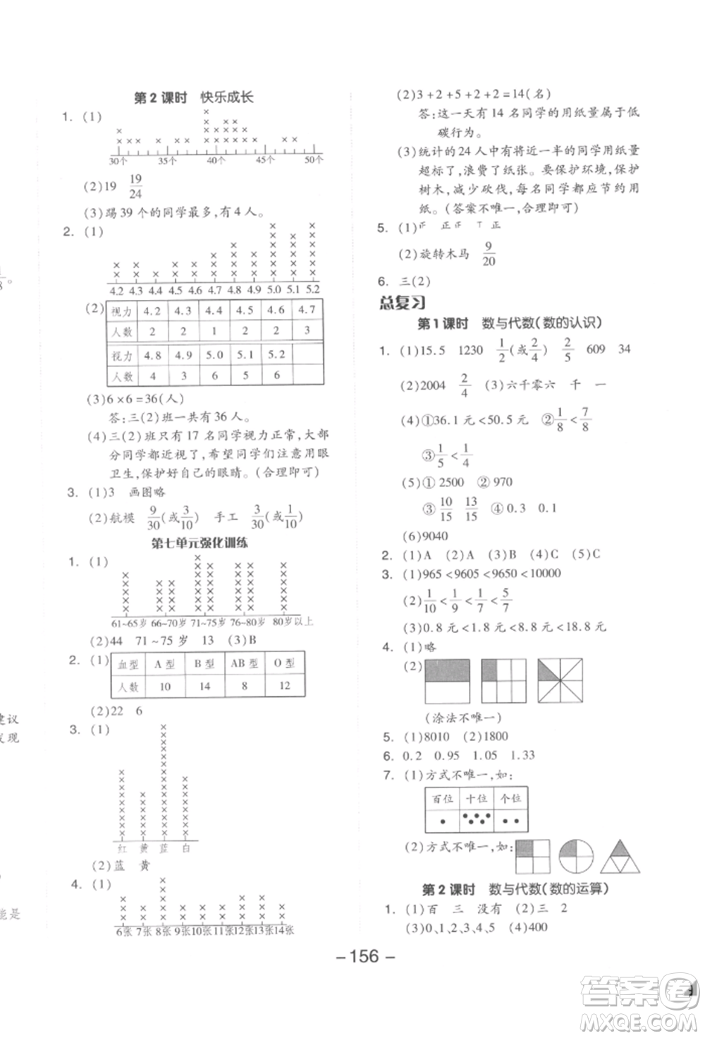 延邊教育出版社2022全品學(xué)練考三年級(jí)數(shù)學(xué)下冊(cè)北師大版參考答案