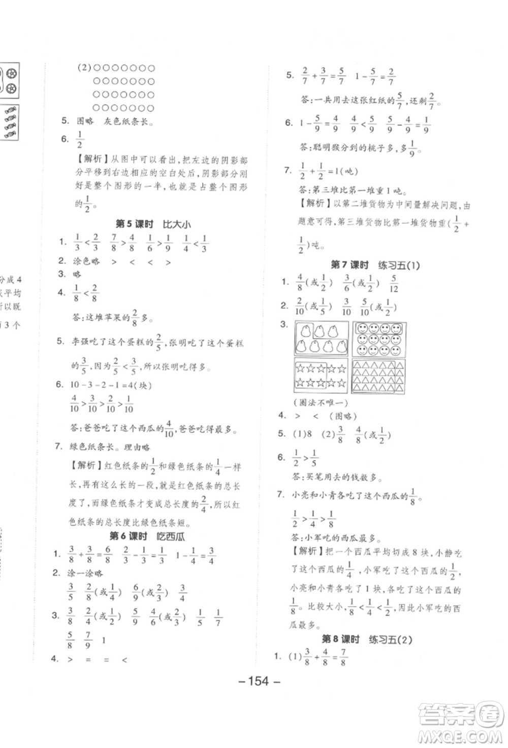 延邊教育出版社2022全品學(xué)練考三年級(jí)數(shù)學(xué)下冊(cè)北師大版參考答案