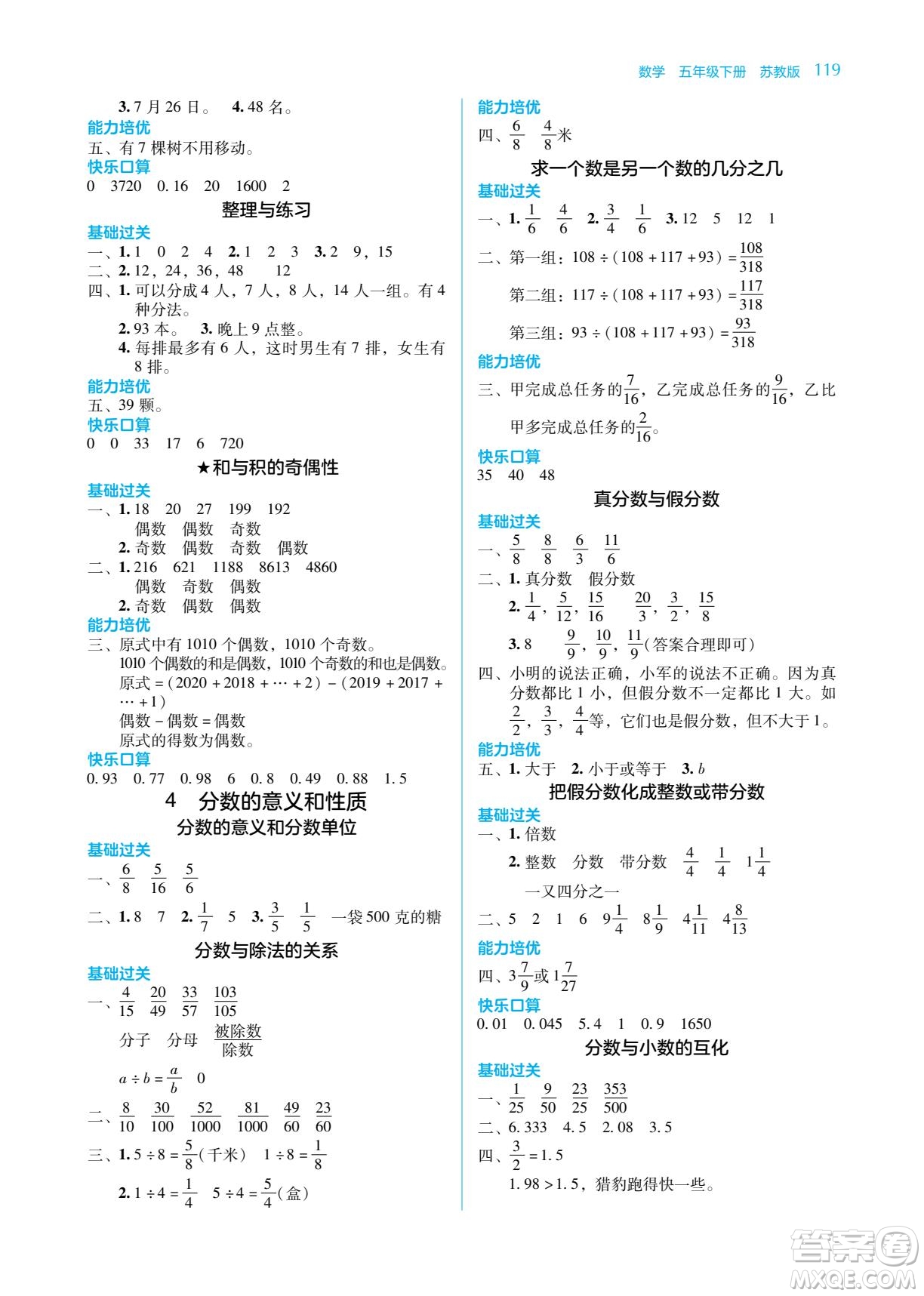 湖南教育出版社2022學(xué)法大視野五年級數(shù)學(xué)下冊蘇教版答案