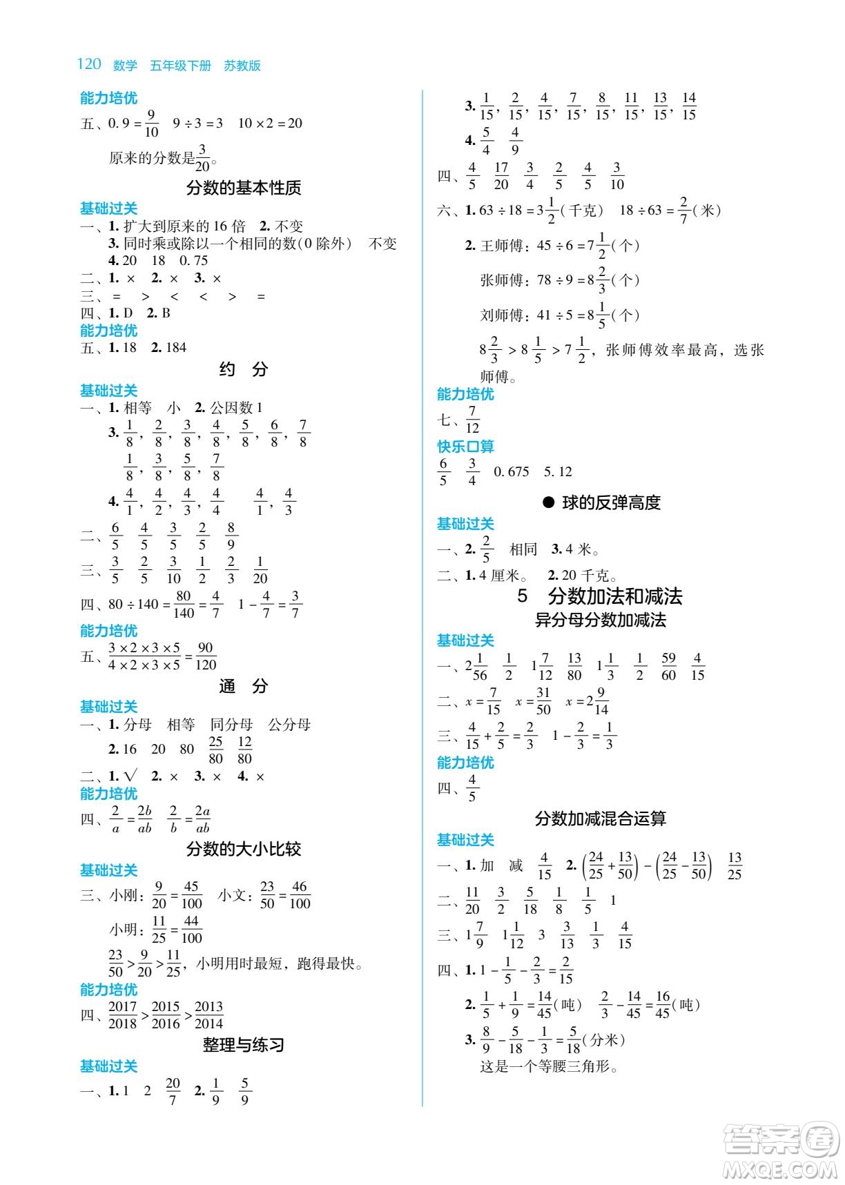 湖南教育出版社2022學(xué)法大視野五年級數(shù)學(xué)下冊蘇教版答案