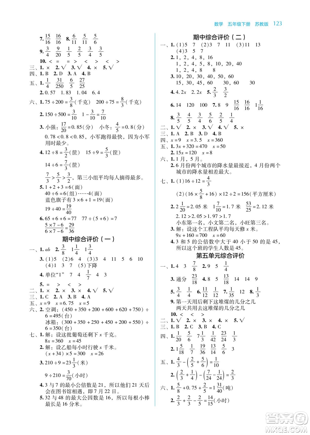 湖南教育出版社2022學(xué)法大視野五年級數(shù)學(xué)下冊蘇教版答案