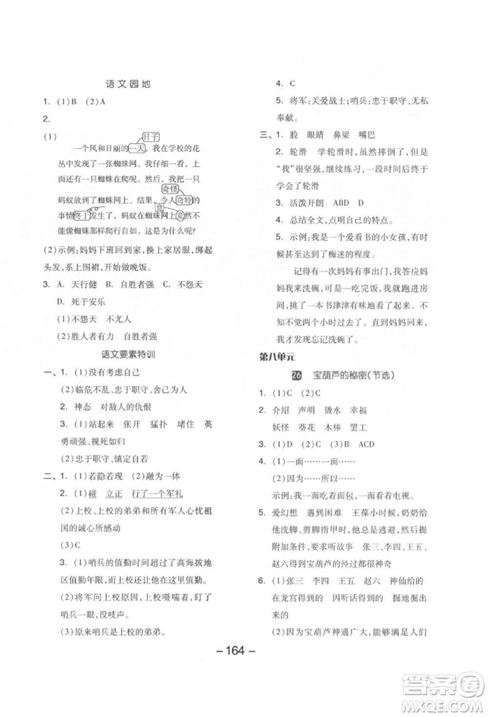 開明出版社2022全品學(xué)練考四年級語文下冊人教版江蘇專版參考答案