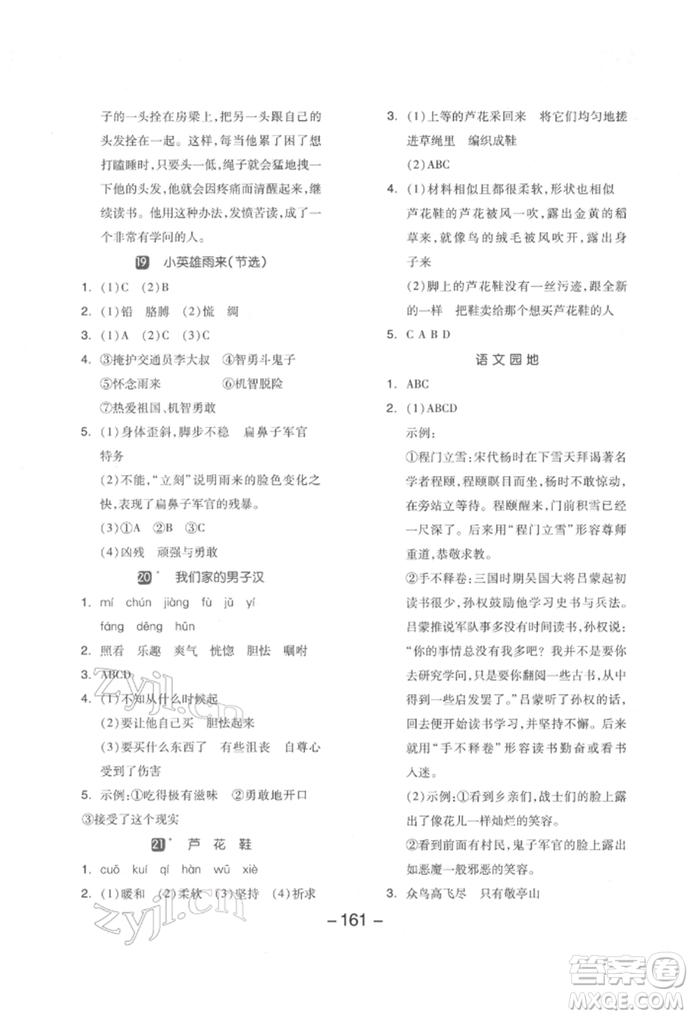 開明出版社2022全品學(xué)練考四年級語文下冊人教版江蘇專版參考答案