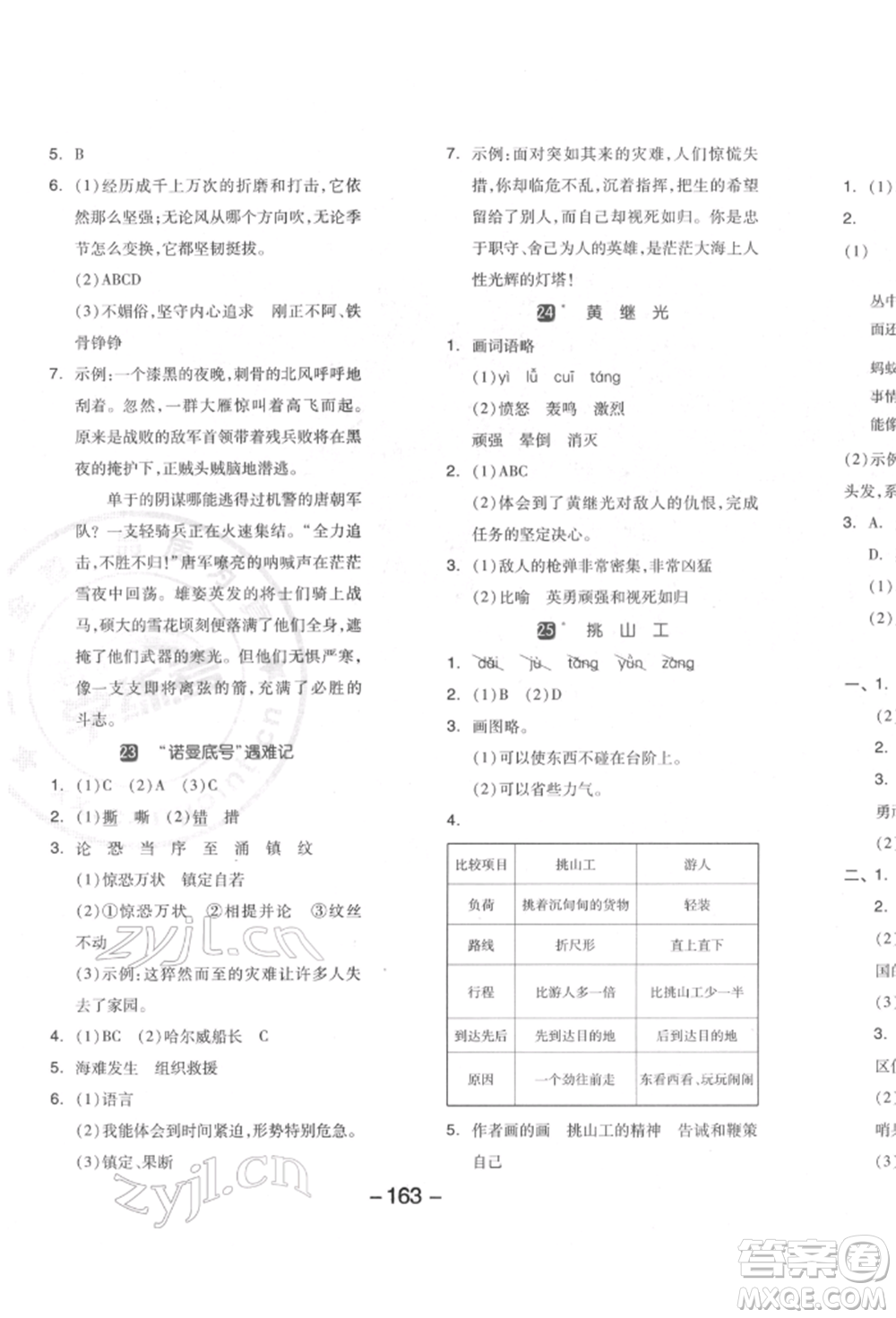 開明出版社2022全品學(xué)練考四年級語文下冊人教版江蘇專版參考答案