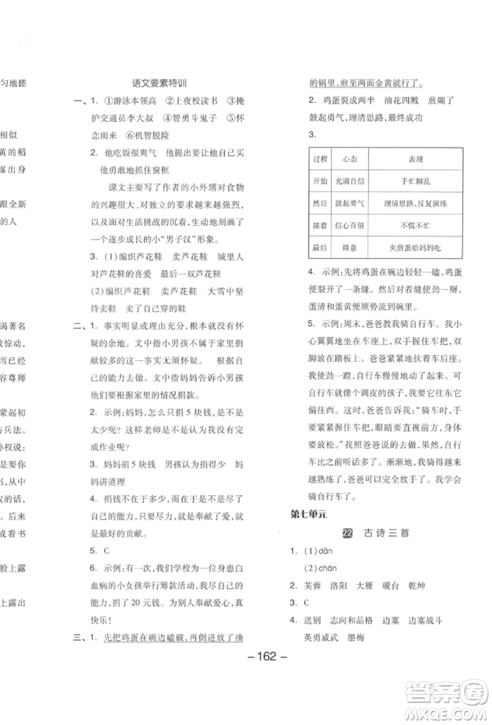 開明出版社2022全品學(xué)練考四年級語文下冊人教版江蘇專版參考答案