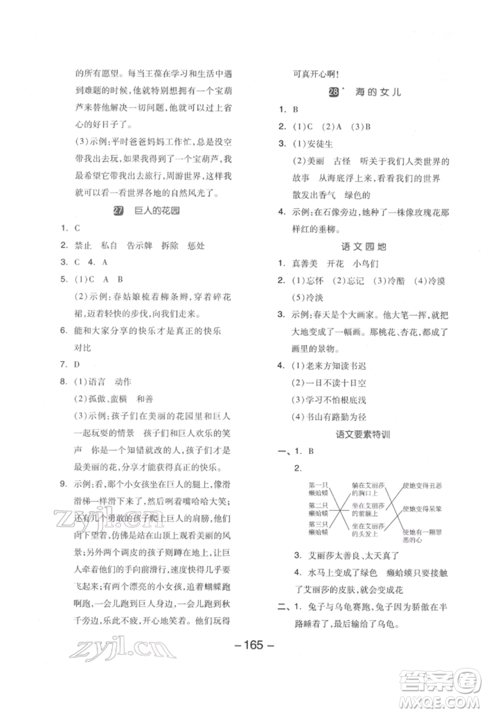 開明出版社2022全品學(xué)練考四年級語文下冊人教版江蘇專版參考答案