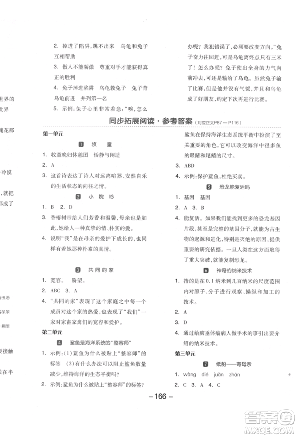 開明出版社2022全品學(xué)練考四年級語文下冊人教版江蘇專版參考答案