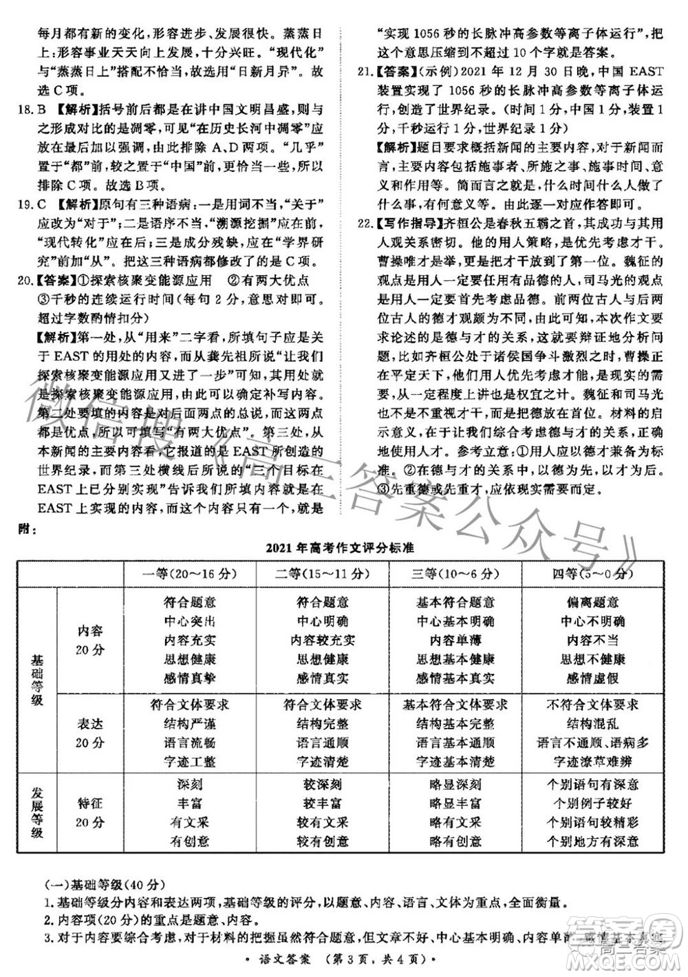 2022屆普通高等學校招生全國統(tǒng)一考試青桐鳴大聯(lián)考2月語文試題及答案