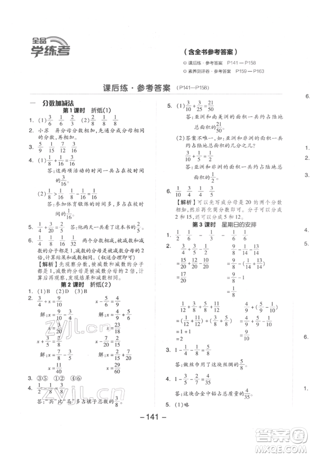 延邊教育出版社2022全品學(xué)練考五年級數(shù)學(xué)下冊北師大版參考答案