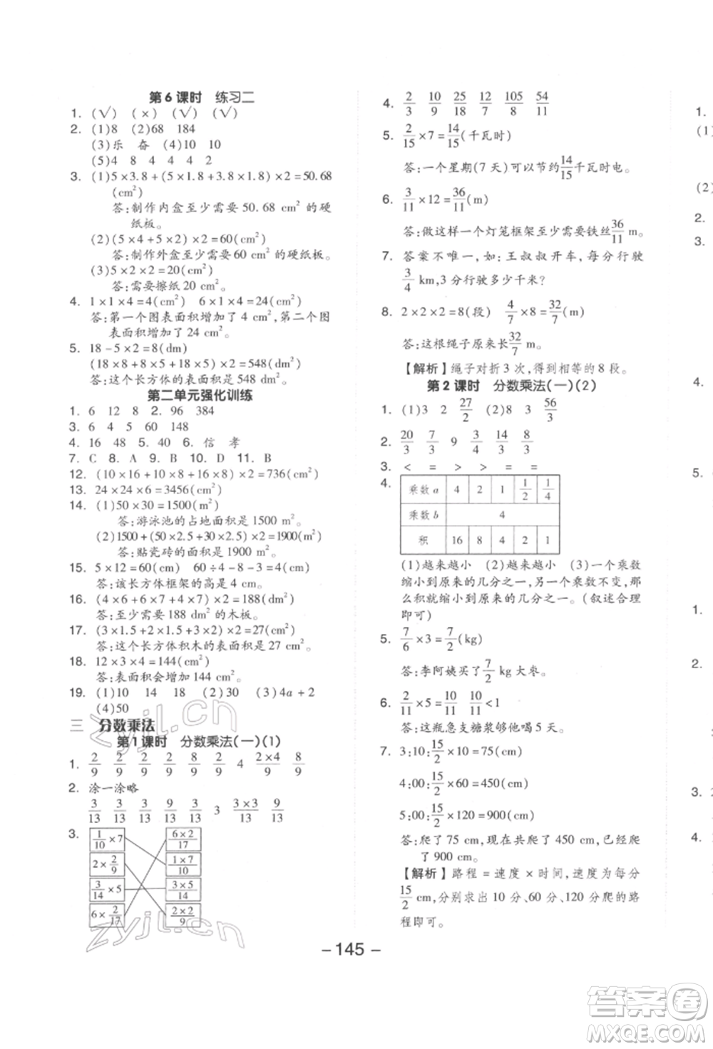 延邊教育出版社2022全品學(xué)練考五年級數(shù)學(xué)下冊北師大版參考答案