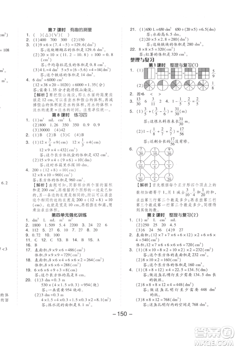 延邊教育出版社2022全品學(xué)練考五年級數(shù)學(xué)下冊北師大版參考答案