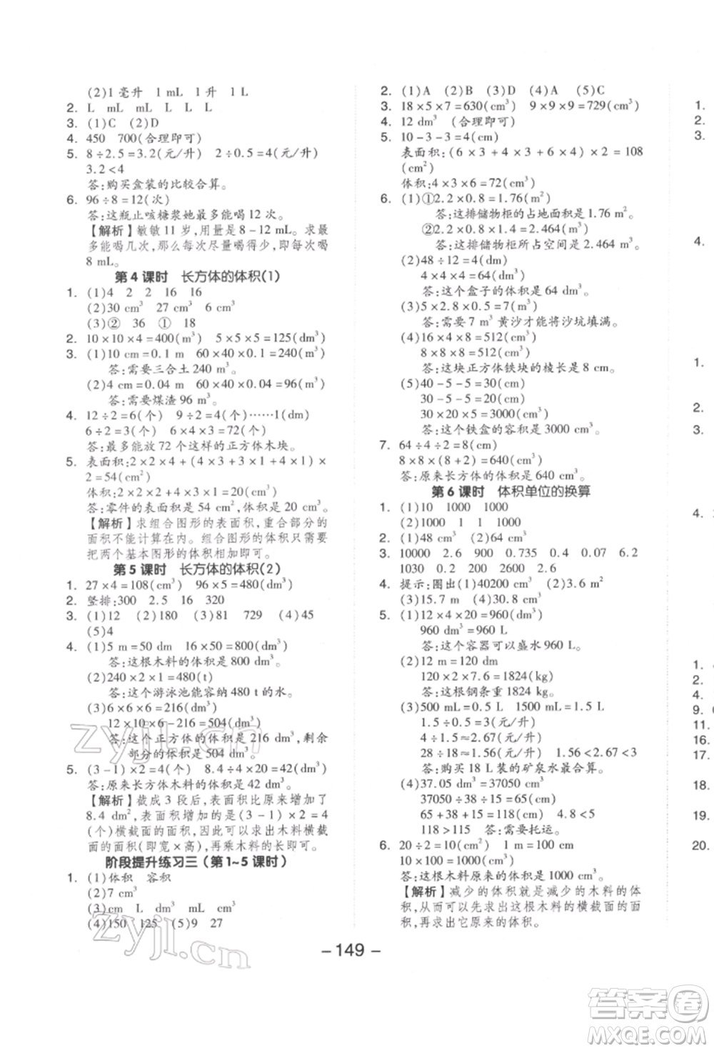 延邊教育出版社2022全品學(xué)練考五年級數(shù)學(xué)下冊北師大版參考答案