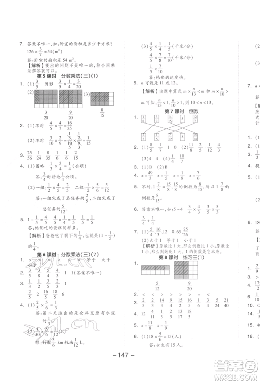 延邊教育出版社2022全品學(xué)練考五年級數(shù)學(xué)下冊北師大版參考答案