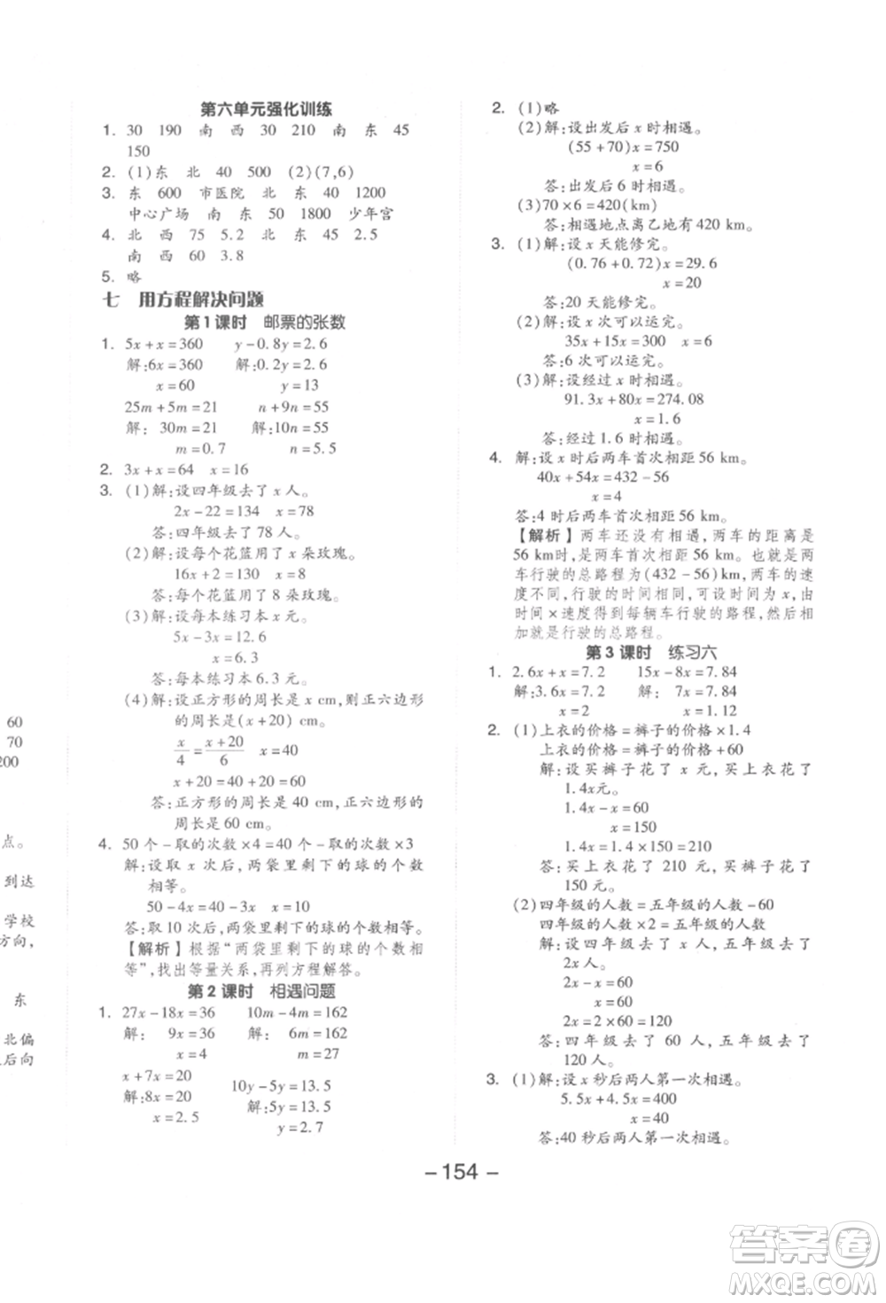 延邊教育出版社2022全品學(xué)練考五年級數(shù)學(xué)下冊北師大版參考答案