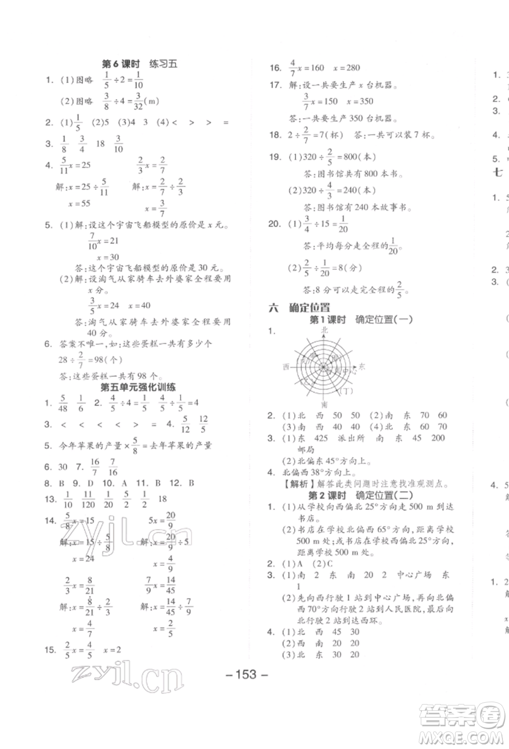 延邊教育出版社2022全品學(xué)練考五年級數(shù)學(xué)下冊北師大版參考答案