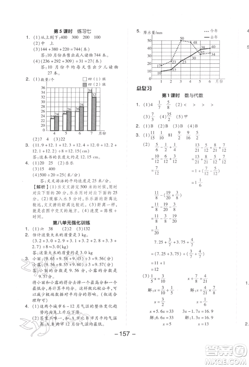 延邊教育出版社2022全品學(xué)練考五年級數(shù)學(xué)下冊北師大版參考答案